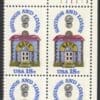 Scott# 1911 "SAVINGS & LOANS" PLATE BLOCK (4) MINT