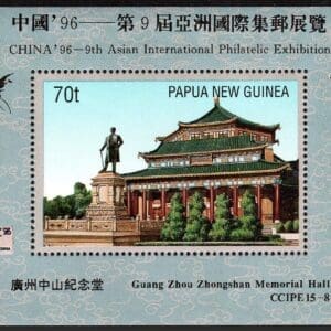 Scott# 897 PAPUA NEW GUINEA MNH CHINA 96 STAMP EXPO SOUVENIR SHEET