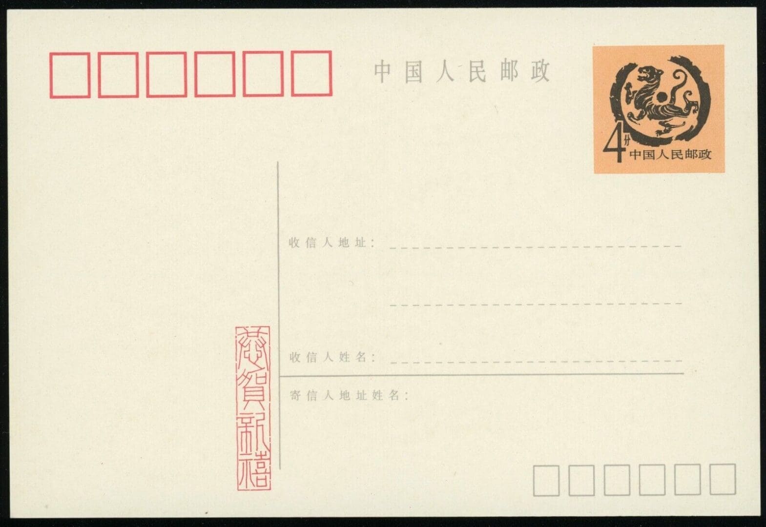 CHINA PRC 1985 YEAR OF THE TIGER POSTAL CARD SET (5) WITH BEIJING CANCELS + BONUS - Image 6