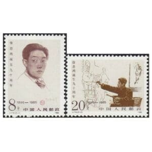 REPUBLIC of CHINA Scott# J114 "BIRTH of CH BEIHONG 90th ANNIVERSARY, MNH