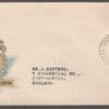 AUSTRALIA SG# 281 "50th ANNIVERSARY OF ROTARY INTERNATIONAL" FIRST DAY COVER